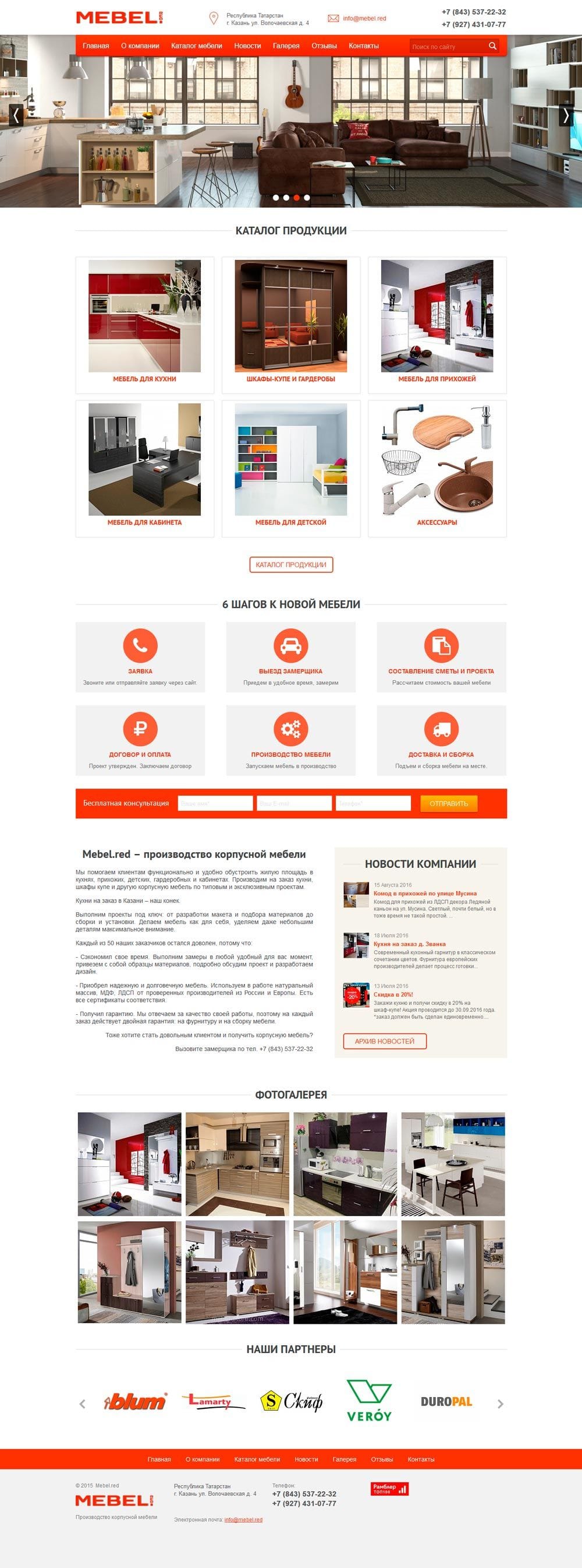 Изготовитель мебели Mebel.red