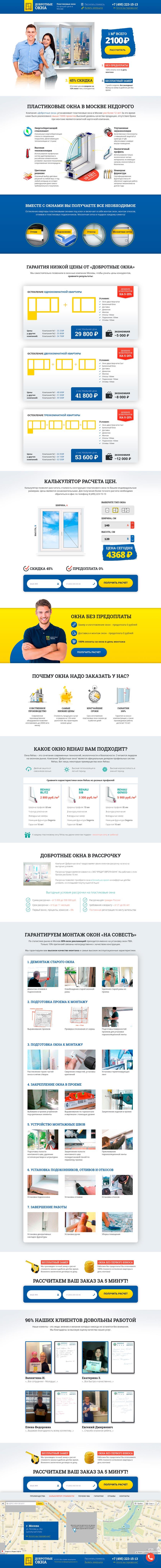 Создание Landing Page «Добротные окна»