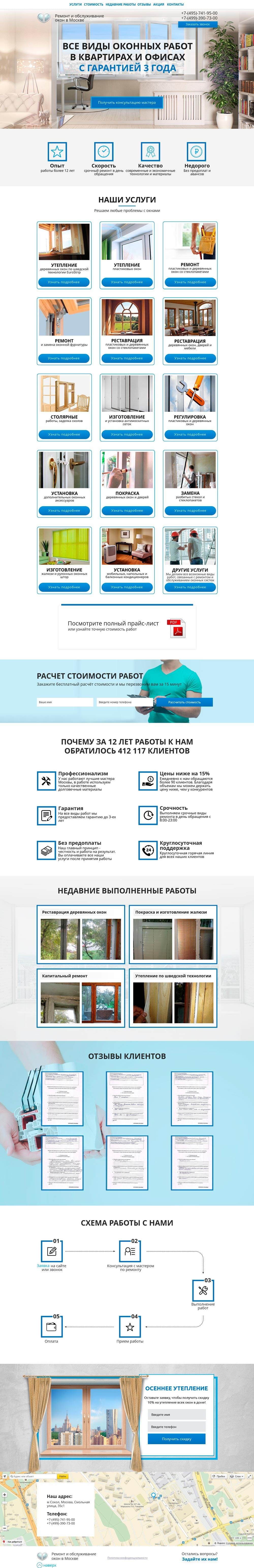 Ремонт-окон