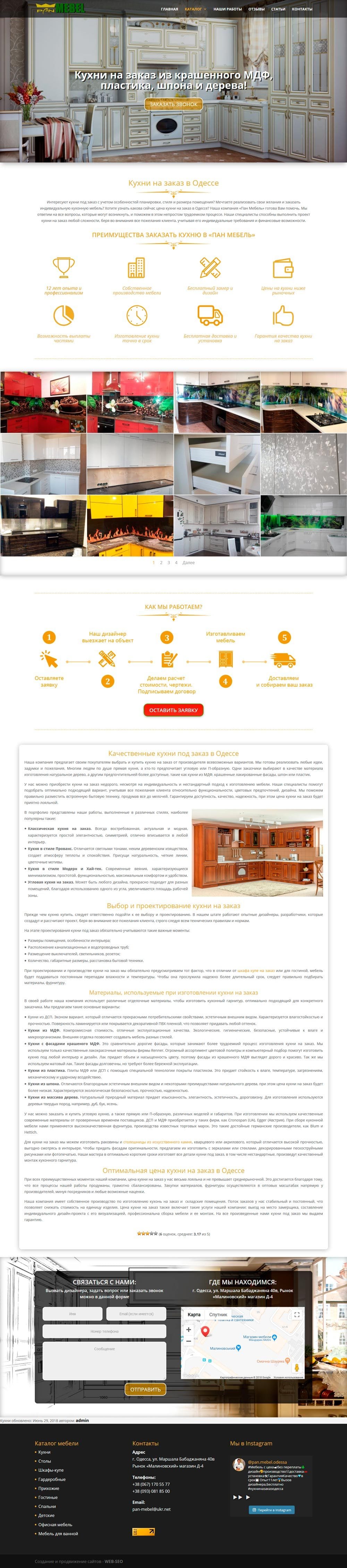 Создание корпоративного сайта - мебель на заказ Пан Мебель