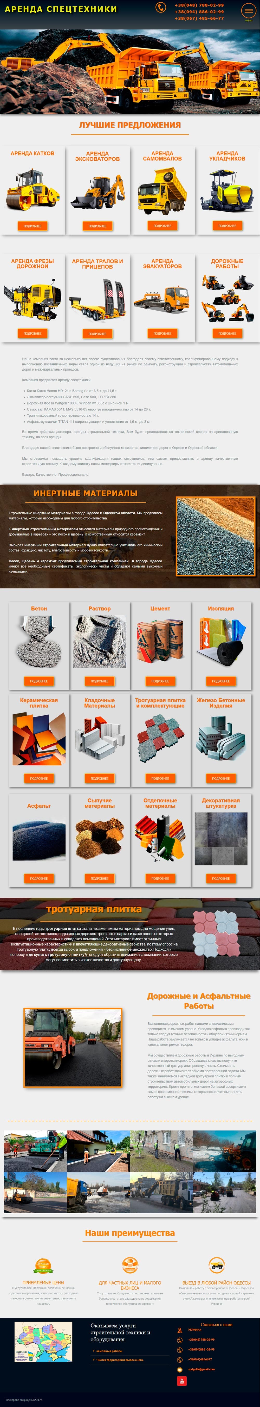 Аренда спецтехники Одесса