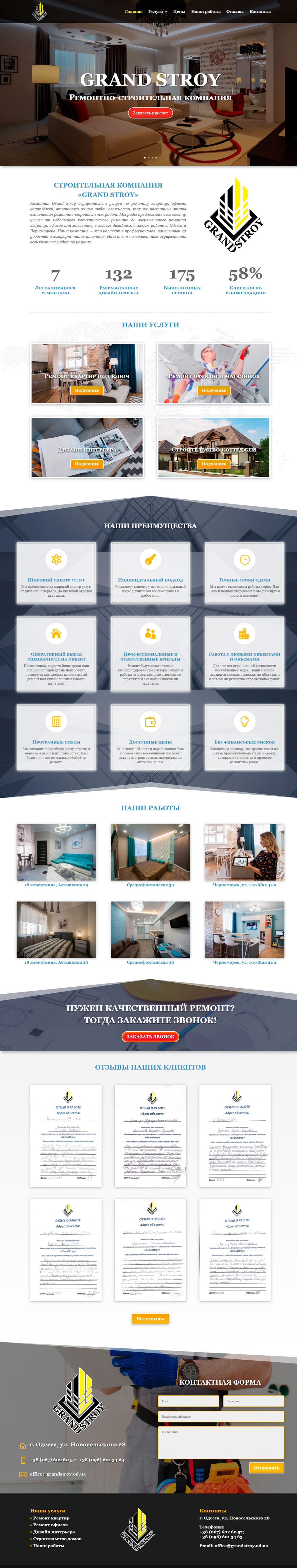 Создание корпоративного сайта Строительная компания Grande Stroy Одесса
