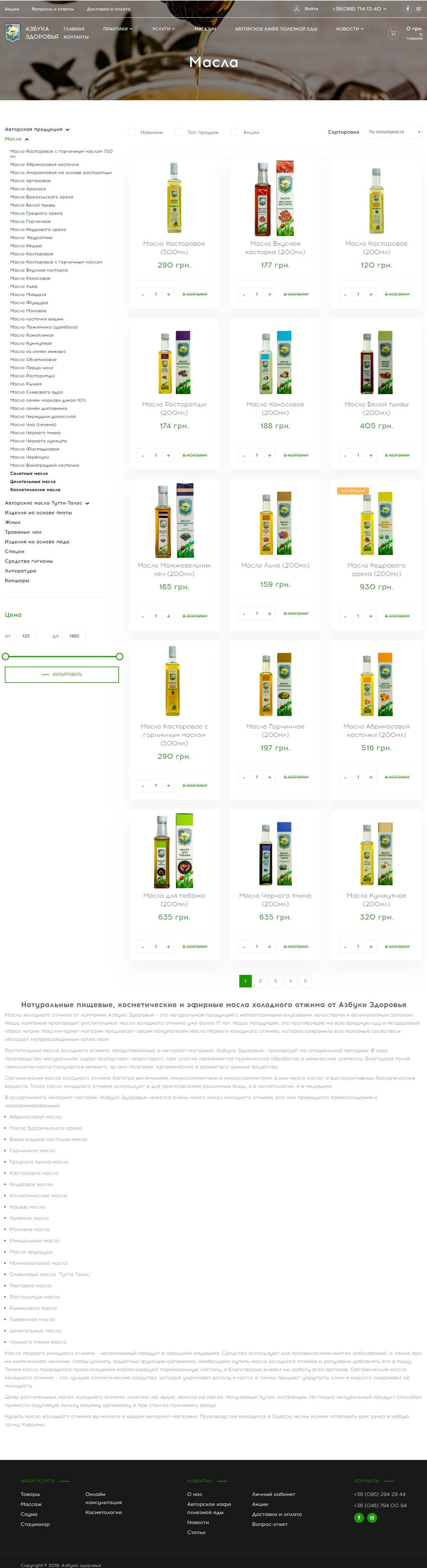 Разработка интернет магазина Азбука Здоровья в Одессе