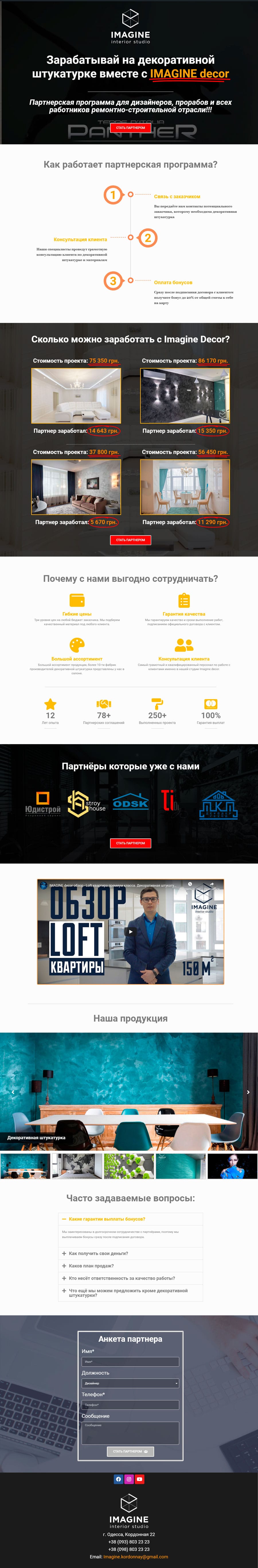 Разработка Landing Page — партнерская программа IMAGINE