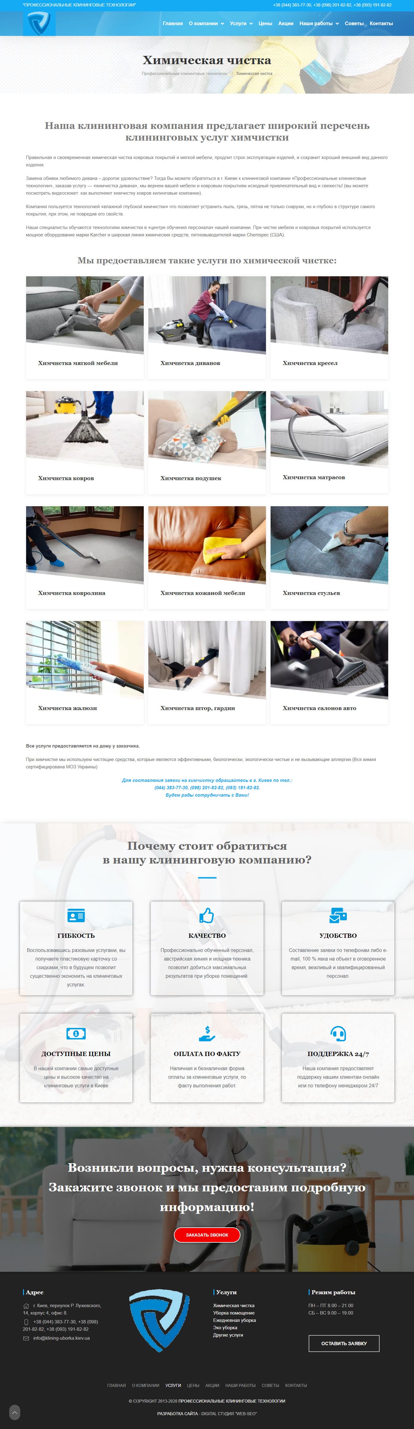 "Профессиональные Клининговые Технологии" 2 "Профессиональные Клининговые Технологии"