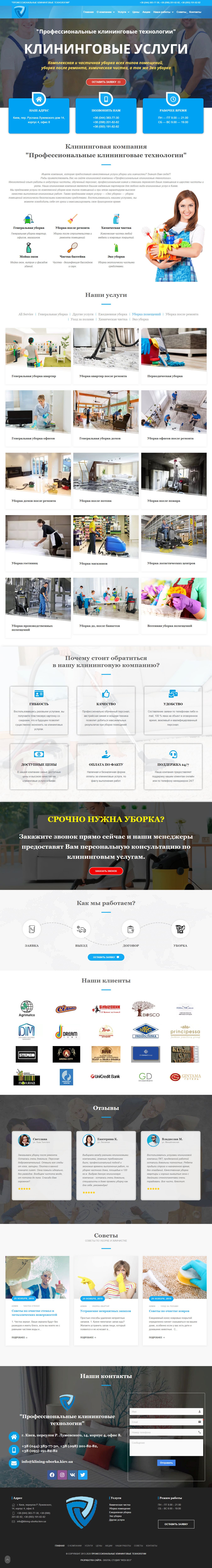 "Профессиональные Клининговые Технологии" 1 "Профессиональные Клининговые Технологии"