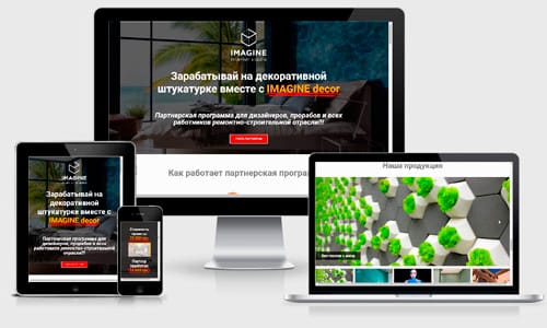 Разработка Landing Page — партнерская программа IMAGINE