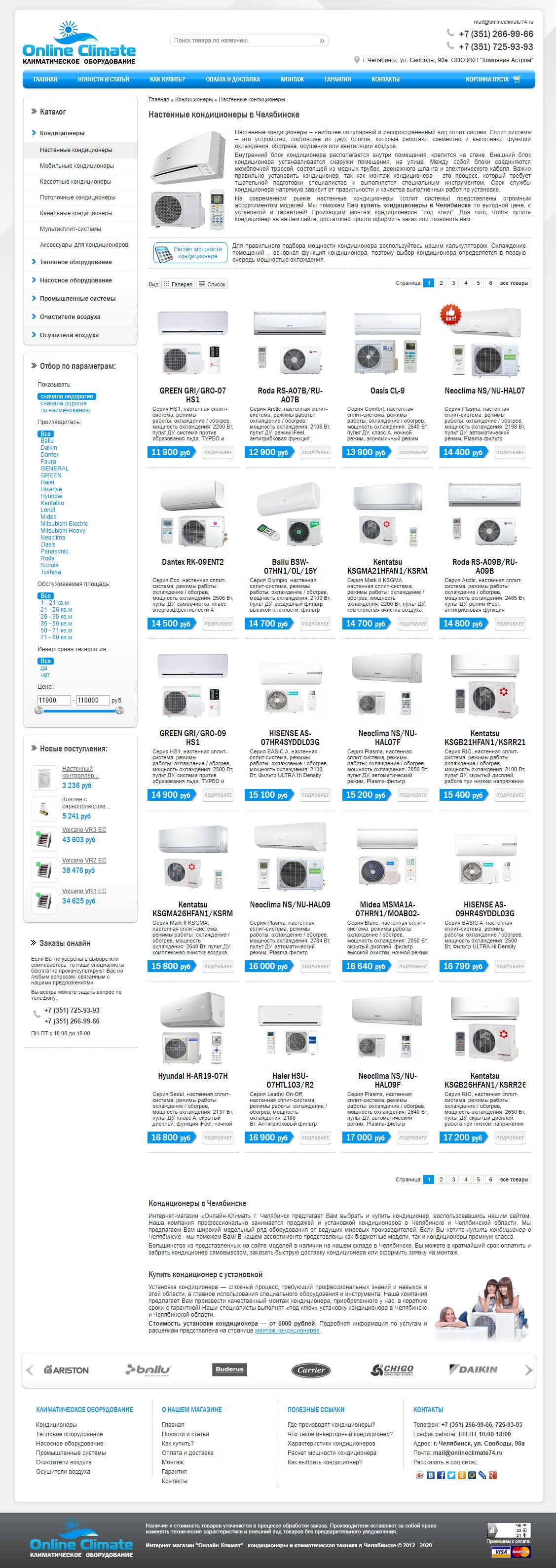 Интернет магазин "Онлайн климат" 2 Интернет магазин "Онлайн климат"
