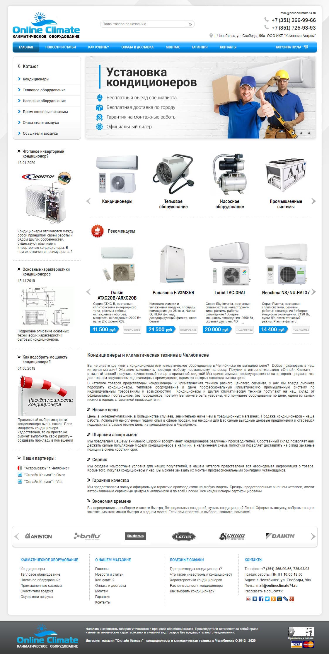 Интернет магазин "Онлайн климат" 1 Интернет магазин "Онлайн климат"
