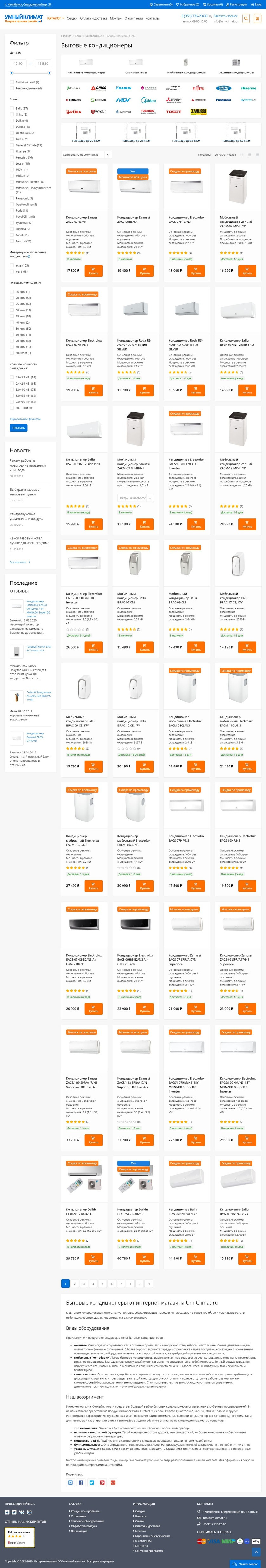 Интернет-магазин "Умный климат" 2 Интернет-магазин "Умный климат"