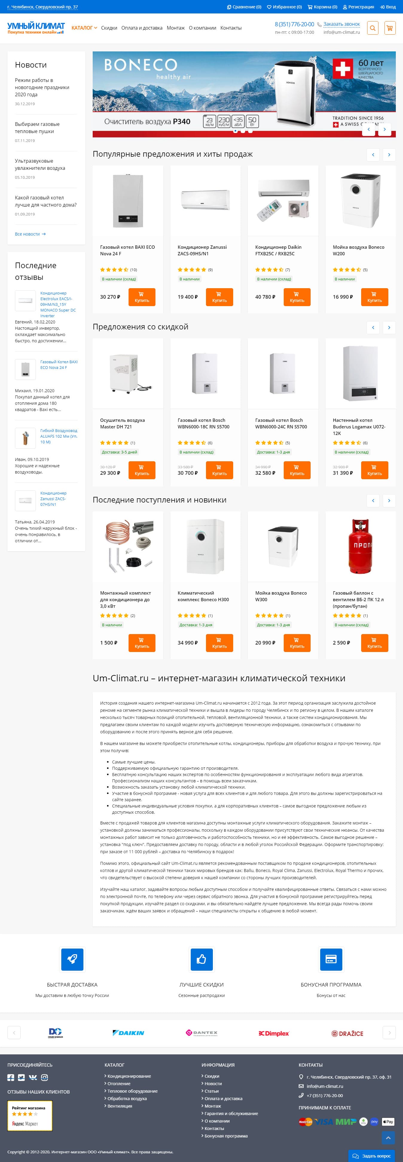 Интернет-магазин "Умный климат" 1 Интернет-магазин "Умный климат"