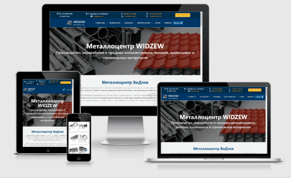 Корпоративный сайт каталог - Метеллоцентр "WIDZEW" 6 Разработка корпоративного сайта каталога — Метеллоцентр «ВиДзев» в Николаеве
