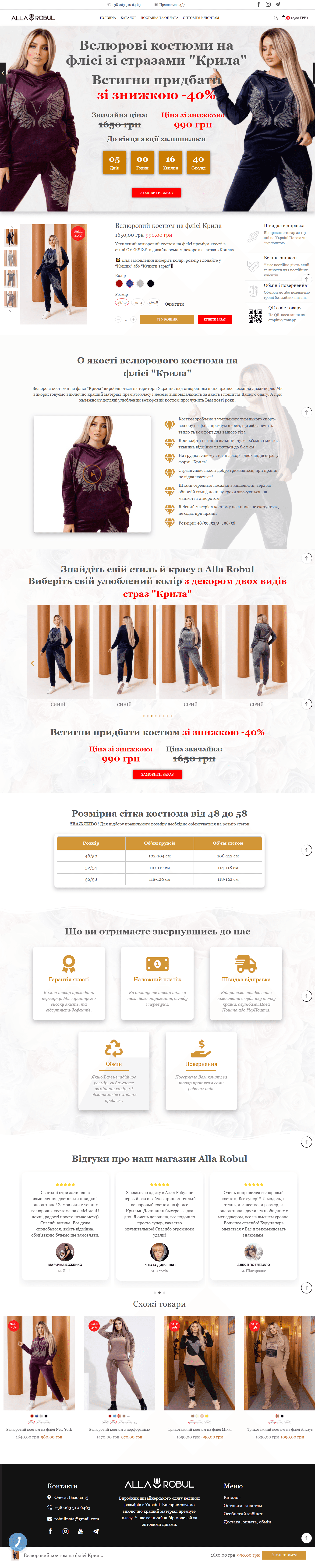 Интернет магазин женской одежды Alla Robul