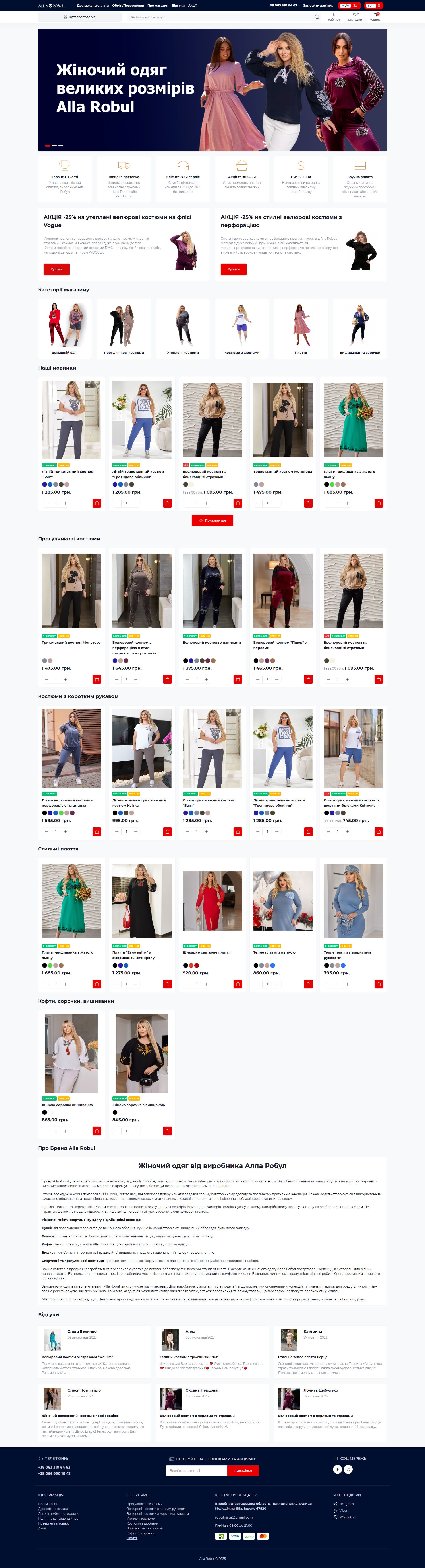 Кейс: Создание интернет магазина - Женская одежда Alla Robul в Одессе, Украине - allarobul