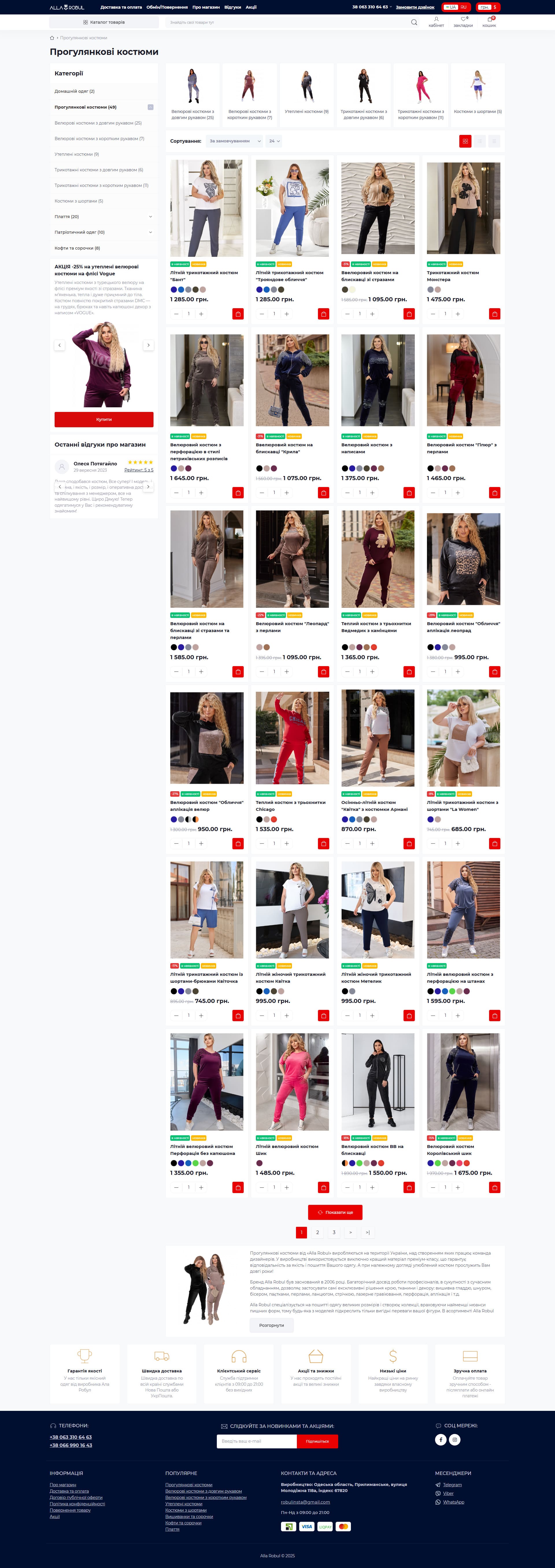 Кейс: Создание интернет магазина - Женская одежда Alla Robul в Одессе, Украине - allarobul