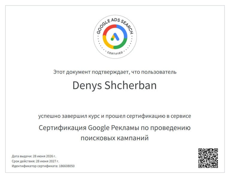 Сертификация Google Рекламы по проведению поисковых кампаний