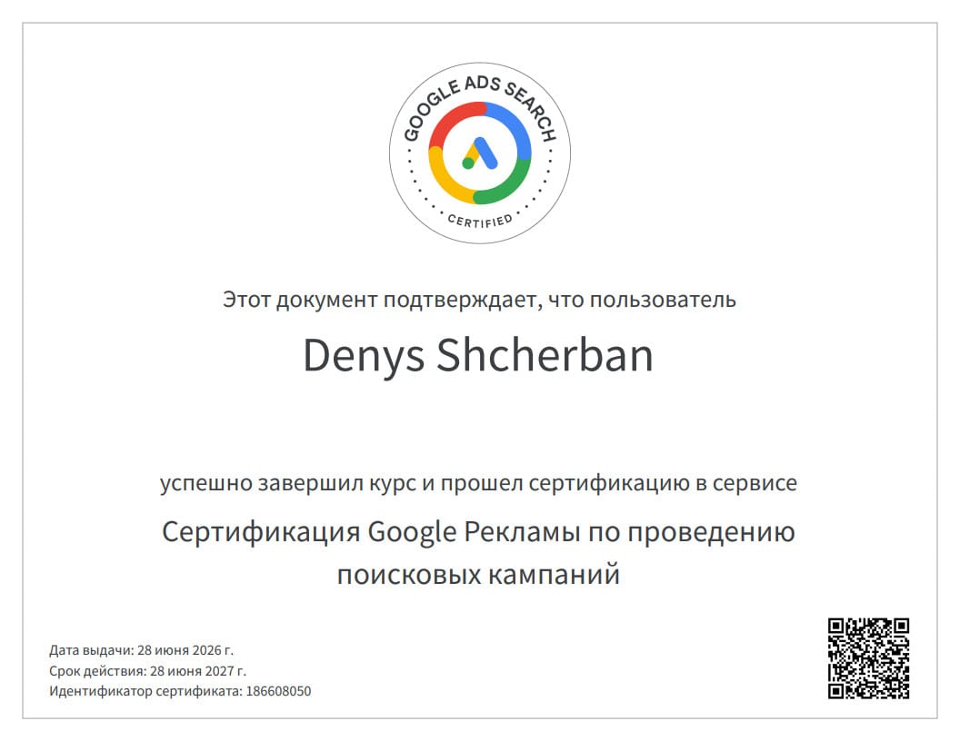 Сертификация Google Рекламы по проведению поисковых кампаний