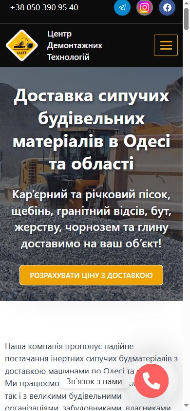 Мобильная версия — доставка стройматериалов