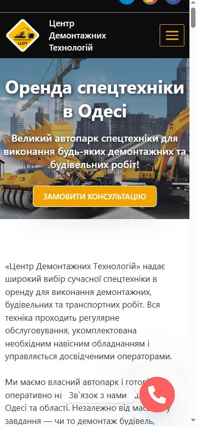 Мобильная версия — аренда спецтехники