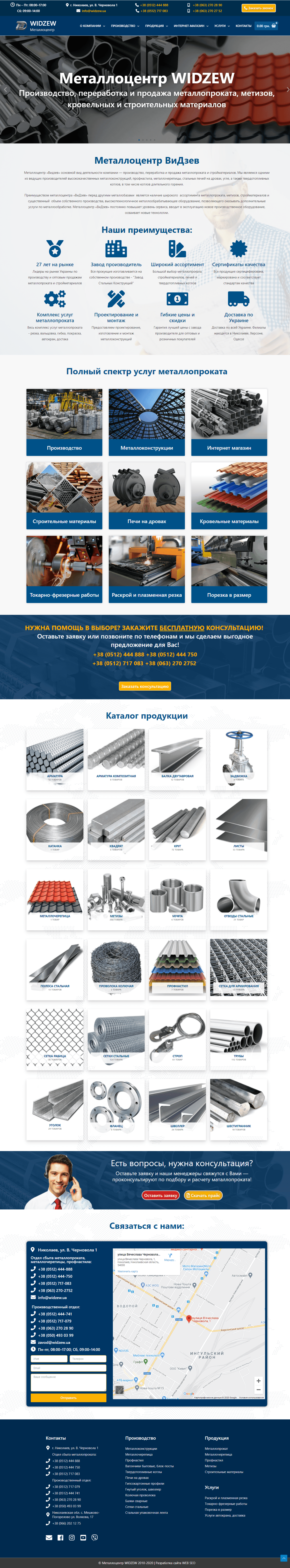 Разработка корпоративного сайта каталога — Метеллоцентр «ВиДзев» в Николаеве